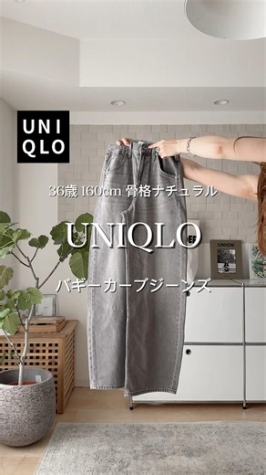 UNIQLOデニムコーデ👖30代シンプル