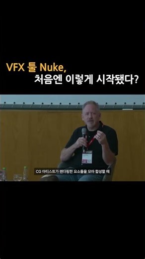 VFX 툴 Nuke, 처음엔 이렇게 시작됐다 #foundry #vfx #cg #shorts