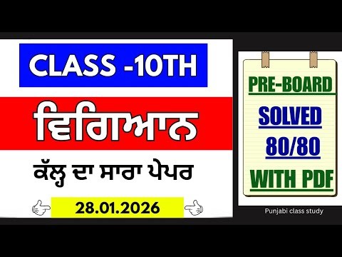 PSEB Class 10th Science Paper 2026 | Full Solved with Explanation| 10th Science Pre board Paper 2026