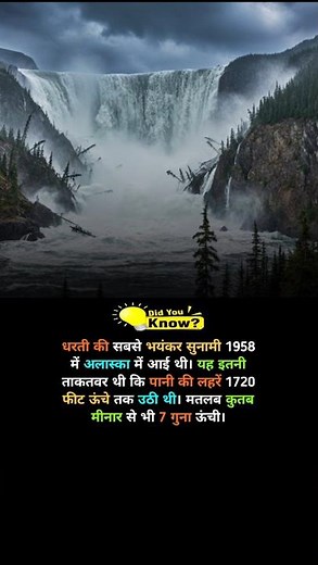World’s Deadliest Tsunami Ever — 1958 Alaska Mega Wave Shocked Earth 😱 #alaska #shockingfacts