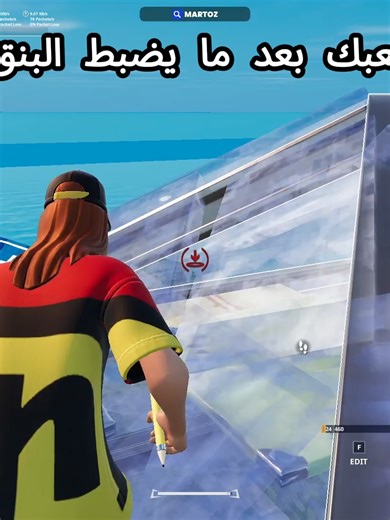 ‏البنق حلو #تويك_ايليت #فورت #fortnite #اكسبلور #fyp