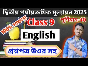 Class 9 English 2nd unit test question paper 2025 // class 9 english 2nd unit test 2025 suggestion