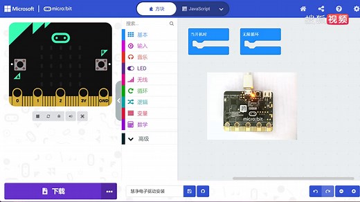 Microsoft Edge浏览器安装驱动及下载程序 BBCMicro:BitV2新版