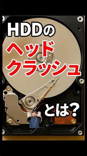 HDDのヘッドクラッシュってなに？#パソコン修理 #データ復旧 #shorts