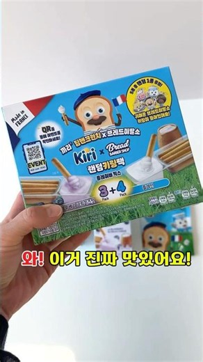 온가족이 좋아하는 간식! 끼리x브레드이발소 한정판 기획팩 Open. 요거 진!짜! 맛있어요, 꼭 드셔보세요~