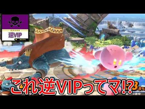 最新の逆VIPが絶対逆VIPじゃないレベルと戦闘力相応レベルの2極化になっていて荒れていました【世界戦闘力別調査300万台】