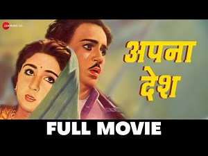 अपना देश Apna Desh - Full Movie | Umesh Sharma, Pushpa Hans | S. Purushottam