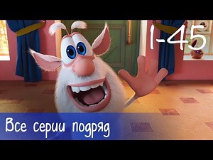 Буба - Все серии подряд (45 серий + бонус) - Мультфильм для детей