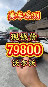 113K views · 398 reactions | 美车系列 VOLVO S90 T8 INSCRIPTION 2.0AT 2017TH Cash harga rm 79800 shj Full loan bulanan rm 11xx ikat 9thn https://wa.link/drj05h 我们的车行位于 Johor Bahru, Johor Jaya Ros merah, 拥有超过500++的车任挑选 若老板有兴趣尽快联系我卖我 01116246770先到先得 美车选择多 应有尽有 快快联系 | 酱爆哥Deon | Facebook