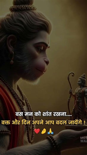 Hey Ram Key Puare Tu na sambhale to hame kon #hanuman #ram
