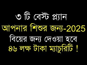 LIC এর top 3 Children Plan 2025 | LIC Best Children Educational Plan | LIC Child Policy 2025