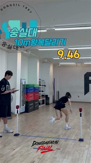 숭실대 10m왕복달리기(여자) 9.46 #동대문파이널#파이널체대입시#파이널#숭실대#체대입시숭실대10미#fyp#shorts