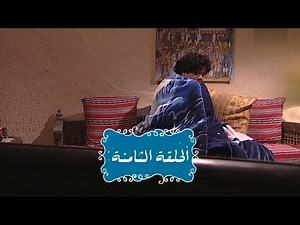 Nsibti La3ziza S08E08 | نسيبتي العزيزة الموسم 8 الحلقة 08