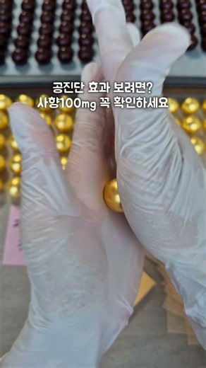 공진단 효과 보려면?