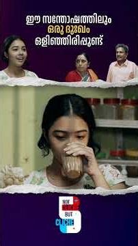 ഈ സന്തോഷത്തിലും ഒരു ദുഃഖം ഒളിഞ്ഞിരിപ്പുണ്ട് #FakeLove #ShortFilm #BetrayalStory