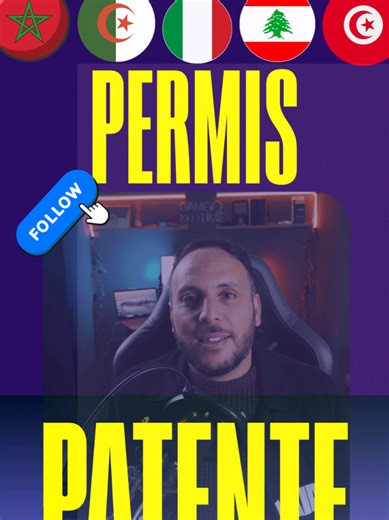 🚗 تحويل رخصة تونسية/مغربية إلى إيطالية | الدليل الكامل هل تسكن في إيطاليا وعندك رخصة تونسية/مغربية؟ في هذا الفيديو شرح كامل الخطوات، الوثائق! ✨ ✅ الوثائق المطلوبة ✅ تاريخ 2030 مهم! 💬 اكتب تعليق: Patente ⭐ اضغط LIKE إذا كنت تفكر في هاد الخطوة! 📲 تبعني لمزيد من النصائح للحياة في إيطاليا! 👇 اكتب في التعليقات: هل بدأت الإجراءات؟ سأساعدك! #permis#italia#tunisia #conversione #patente Permis Maroc, Permis Tunisien 🚗 Convert Your Tunisian License in Italy (Easy!) Do you live in Italy with a foreign