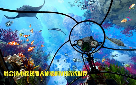 【VR游戏推荐】20多款适合家人 朋友 小孩体验的VR游戏合集 易教学 易上手