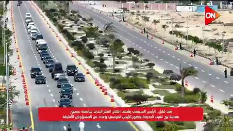 🇪🇬 🇫🇷 | Le président égyptien Abdel Fattah Al-Sissi accueille le président français Emmanuel Macron pour l’inauguration de l’Université francophone Senghor, dans la ville de Borg El Arab, près d’Alexandrie.