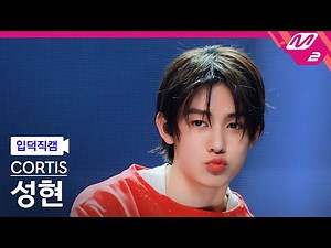 [입덕직캠] 코르티스 성현 직캠 4K 'JoyRide' (CORTIS SEONGHYEON FanCam) | @MCOUNTDOWN_2026.2.5