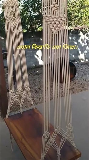 macrame swing tutorial bangla ভিডিও তে ৫০০ লাইক পরলেই আসবে dolnar tutorial