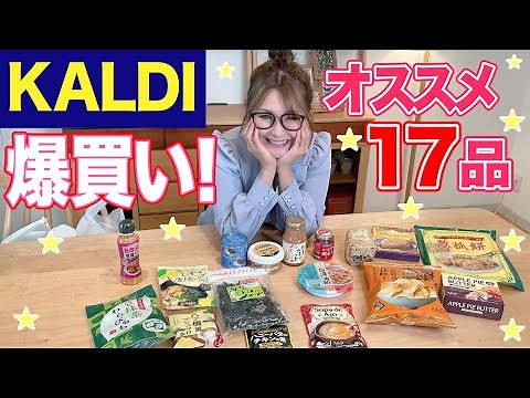 [KALDI] Introducing 17 recommended purchases from KALDI in April!