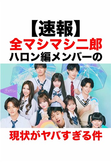 【速報】全マシマシ二郎ハロン編メンバーの現状がヤバすぎる件【今日好き】【ハロン編】 #今日好き #ハロン編 #背脂超えて二郎編 | 今日好き