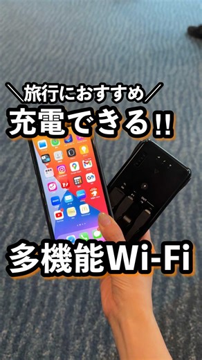 はる散歩✈︎全国お出かけ動画マガジン on Instagram: "以前、海外旅行の時に紹介した、Wi-Fi機能と充電機能がダブルで使える【WiFiBOX】がやっぱりとても便利😍 お出かけ先で、電波も必要だけどスマホのテザリングだと充電が心配💦という時にすごく使える💪 動画やアプリもサクサクで使いやすいよ📝 受取・返却は驚くほど簡単で（二次元コードを読み込むだけ）全国各所いろんなところにあるので、詳しくは公式サイトをチェックしてみてね！！ 公式アカウント👇 @wifibox.jp #PR#WiFiBOX #wifi#子連れ旅#おでかけ"