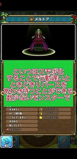 [Illuka SP] 1-minute monster explanation - Meltoa edition #IllukaSP #DragonQuest #SlowExplanation...