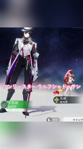 不死途の編成ボイス来たぁぁぁ！ｗｗ#スタレ愛 #honkaistarrail #崩壊スターレイル #hoyoverse #流行り