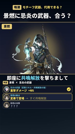 課金の余裕がない??モチーフ武器は引けない・・そんな方に違う武器をつかったらどうなる解説します【#鳴潮 #鳴潮RALLY 】