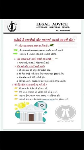 Money changes rules for RBI.....🤑💰🏦💸 #legaladvice #bank #rbiguidelines #rbi #currancy #money #legal