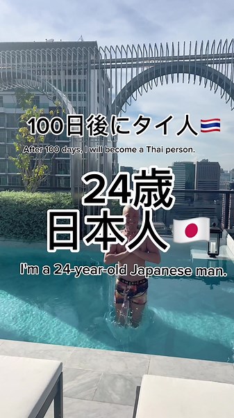 100日でタイ人になる日本人の生活