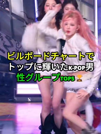 ビルボードチャートでトップに輝いたK-POP男性グループTOP5🏆#kpop #viral #fyp #xyzabc