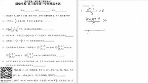 直播录像·2017某校高三数学摸底试卷详解