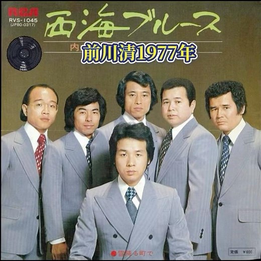 前川清 名曲｜西海ブルース｜ 1977年に発売｜#前川清 #歌謡 #名曲 #歌曲 #カラオケ #唱歌 #日本歌曲