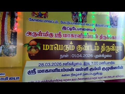 #மாகாளியம்மன் கலைக்குழு liveannur இரும்பரை செங்கப்பள்ளி