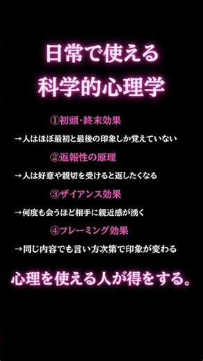 日常で使える科学的心理学 #心理学 #人間関係 #shorts