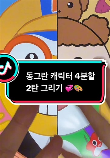 동그란 캐릭터 4분할 그리기 방법