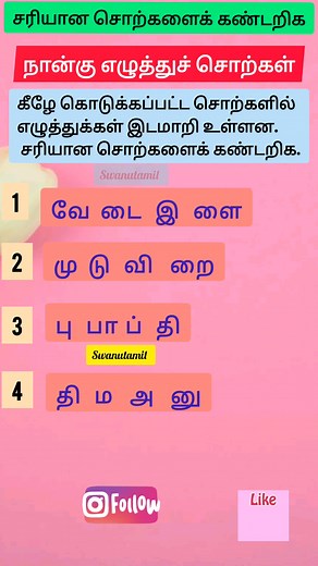 139K views · 466 reactions | சரியான சொல்லைக் கண்டுபிடியுங்கள், Four...