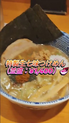 つけ麺の名店『六厘舎』で大満足の一杯！爽やかに香る生七味と濃厚スープの極上コラボ