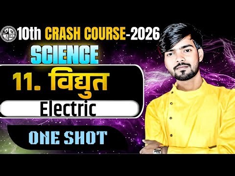 विद्युत Electricity Complete Chapter in One Shot || Class 10 Science || All Important Topics