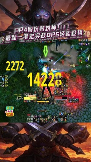 魔兽时光服 P4 毁伤贼强势登顶！最新一键宏dps飙升，TOC祖格实战伤害断层领跑#魔兽世界#魔兽世界时光服上线#魔兽世界时光服 #魔兽世界怀旧服#毁伤贼