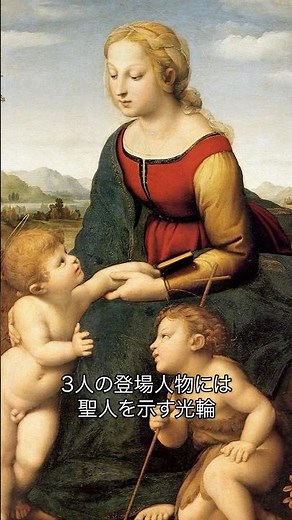 《1分名画 0061》ルネサンスのお手本となったラファエロの聖母子｜ラファエロ・サンティ《美しき女庭師》