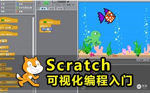 【入门教程】Scratch编程基础系列 - 最热可视化模块编程语言