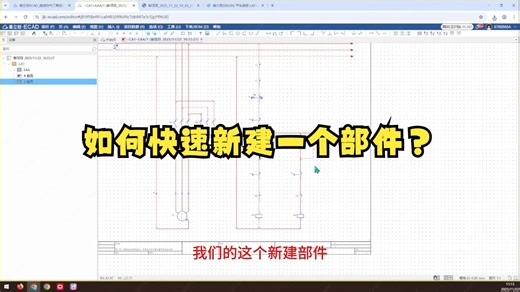 简单高效，ECAD教你如何快速创建部件