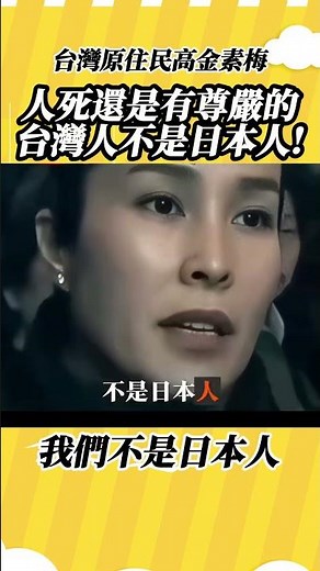 "We are not Japanese!" A Look Back: Kao Chin Su-mei Leads Atayal People in Protest in Japan — [Wa...