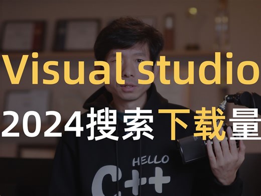 C  首选开发IDE 还是宇宙IDE Visual Studio2022