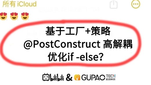 Java面试被问：基于工厂 策略 @PostConstruct 高解耦优化if 横-else