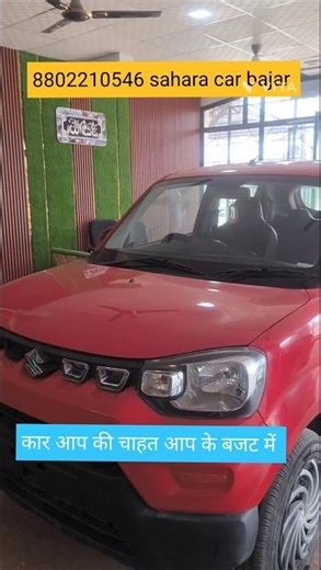 #car #aapki #chahat #aap #ke #budget #mein #saharaproperty50 #youtubeshorts #sale #reelscreator