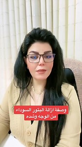 17 reactions | وصفة جبارة وسهلة لإزالة البثور السوداء من الوجه وشده #ماسكات_طبيعية #وصفات_طبيعية #تنظيف_البشرة #نضارة_البشرة #mariaproducts #فيسبوك_العرب #تفتيح_الوجه #المرأة_المغربية | Maria products | Facebook